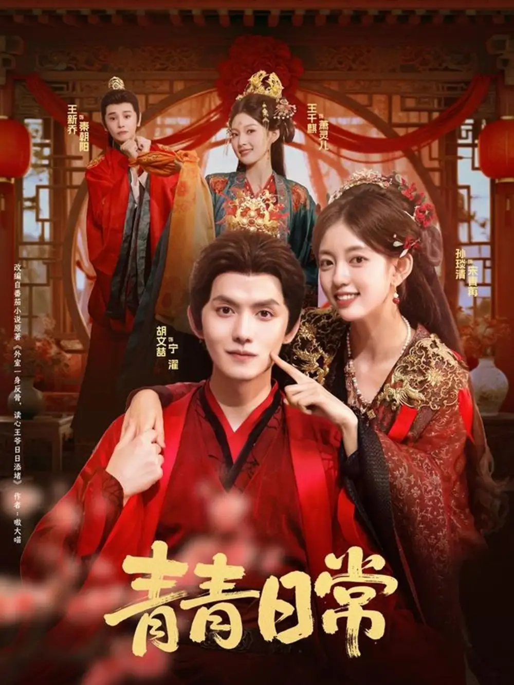 《青青日常（71集）胡文喆&孙琰清》短剧全集免费在线观看