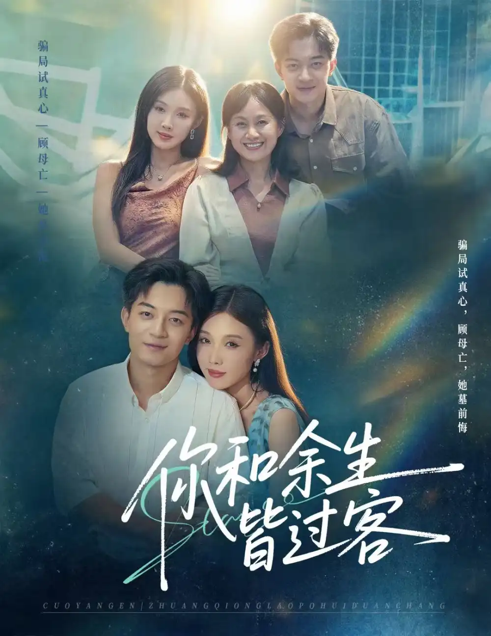 《你和余生皆过客（73集）贺龙天＆尹昕》短剧全集免费在线观看