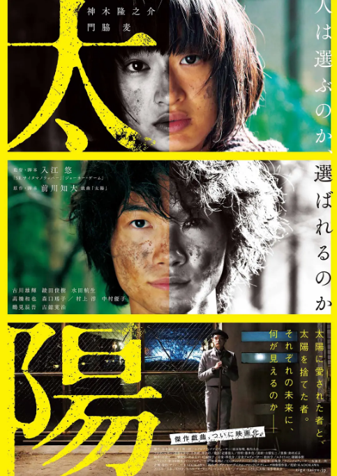 日本电影《太阳》（2016）电影|全集高清免费在线观看-CD网盘社