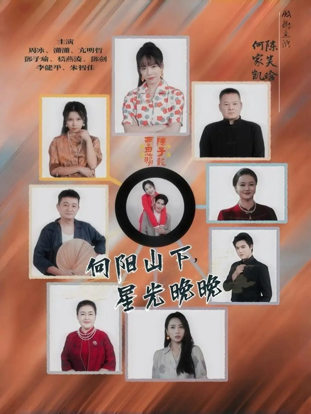 《向阳山下星光晚晚（42集）》短剧全集免费在线观看