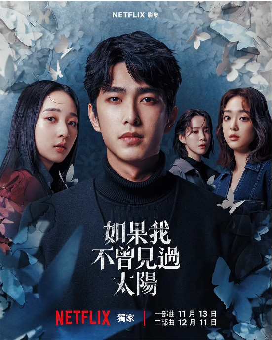 [台剧]《如果我不曾见过太阳》（2025）电视剧|全集高清免费在线观看