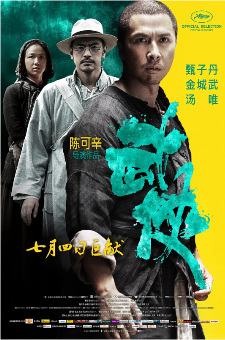 香港电影《武侠》（2011）电影|全集高清免费在线观看-CD网盘社