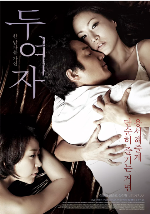 韩国电影《两个女人》(2010)电影|全集高清免费在线观看