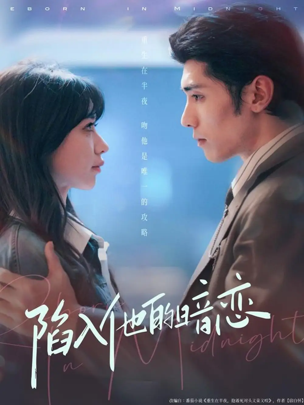 《陷入他的暗恋（70集）庞博＆于洪》短剧全集免费在线观看