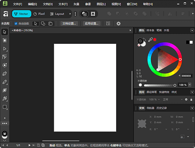 图像编辑工具套件 | Canva Affinity v3.0.1.3808 中文破解版