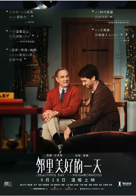 电影《邻里美好的一天》（2019）电影|全集高清免费在线观看-CD网盘社