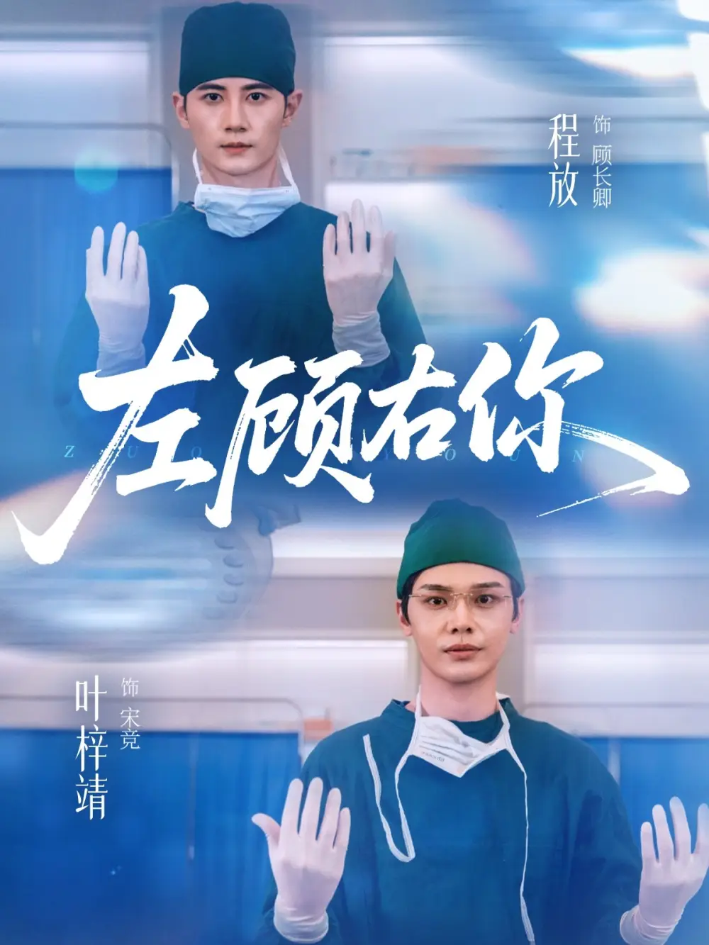 《左顾右你（66集）》短剧全集免费在线观看