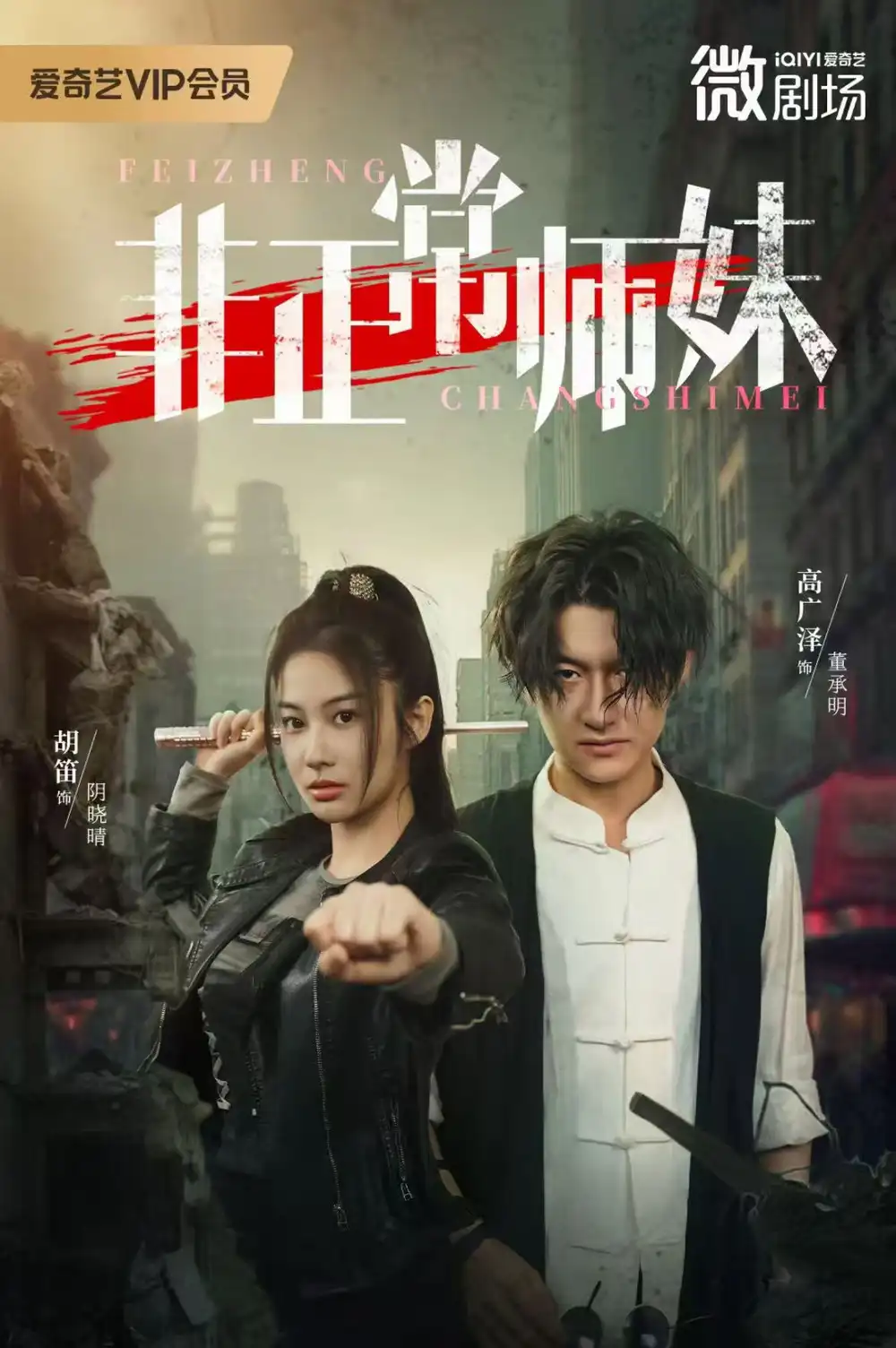 《非正常师妹（80集）》短剧全集免费在线观看