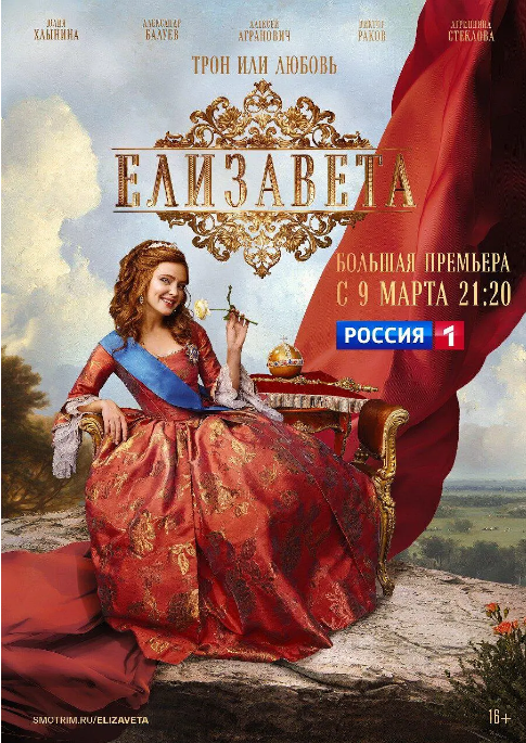 [俄剧]《伊丽莎白》（2022）电视剧|全集高清免费在线观看-CD网盘社