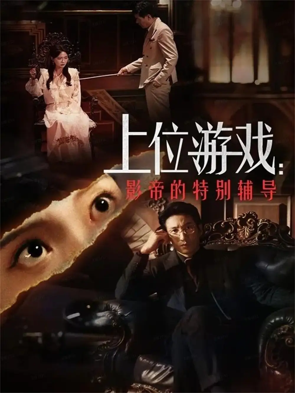 《上位游戏影帝的特别辅导（51集）李欣怡&徐丁》短剧全集免费在线观看