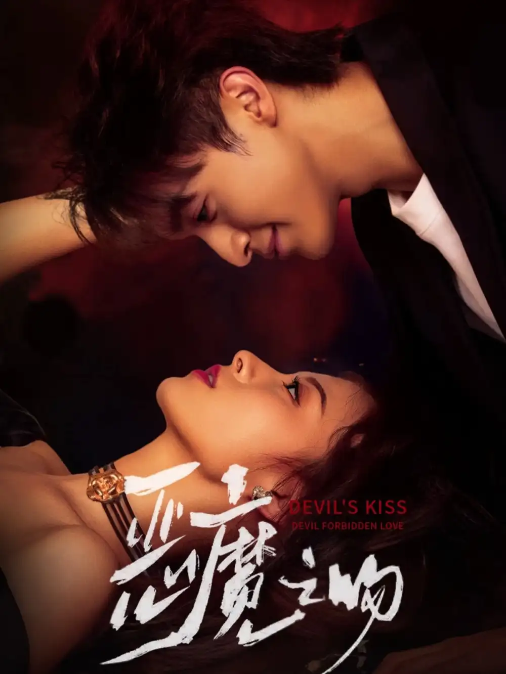 《恶魔之吻（80集）》短剧全集免费在线观看