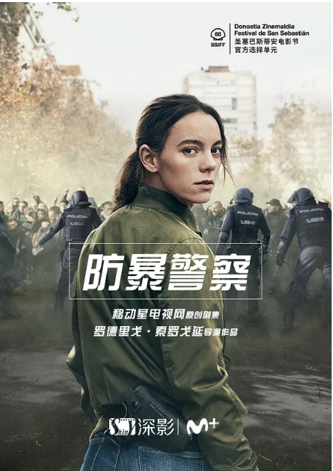 西班牙连续剧《防暴警察》（2020）电视剧|全集高清免费在线观看