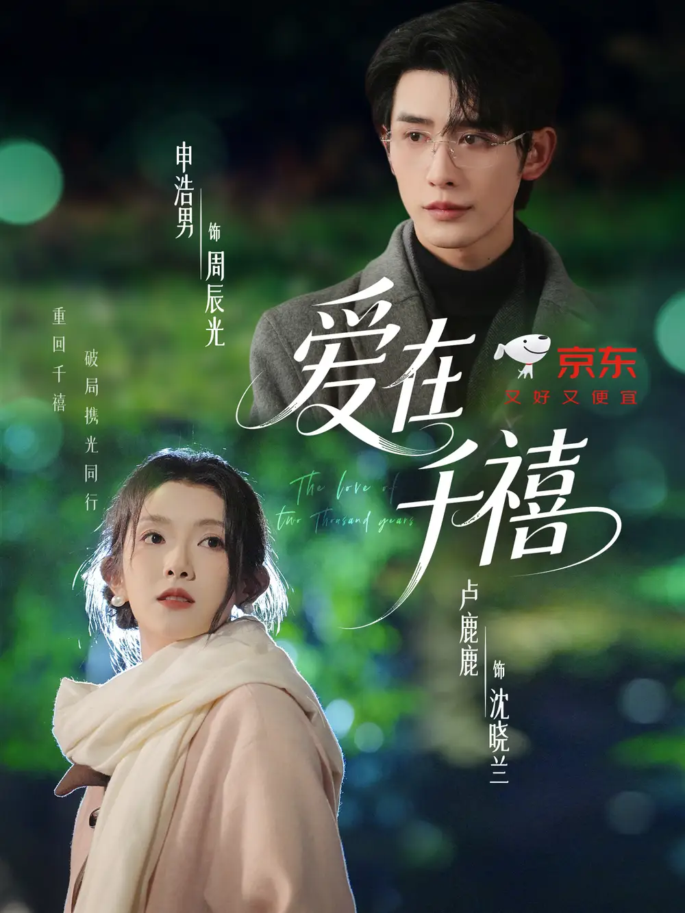 《爱在千禧(60集)申浩男&卢鹿鹿》短剧全集免费在线观看