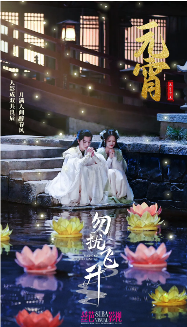 [国剧]《勿扰飞升》（2025）电视剧|全集高清免费在线观看