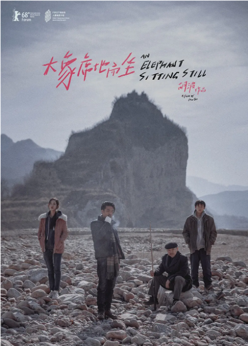 国剧《大象席地而坐》（2018）电影|全集高清免费在线观看-CD网盘社