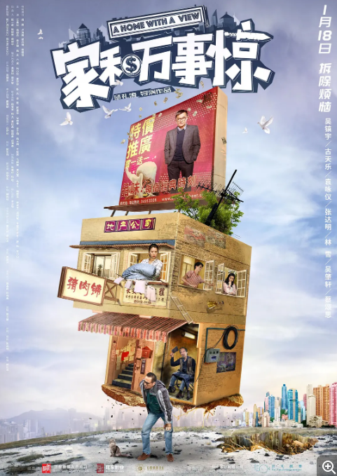 国剧 喜剧 / 家庭《家和万事惊》（2019）电影|全集高清免费在线观看-CD网盘社