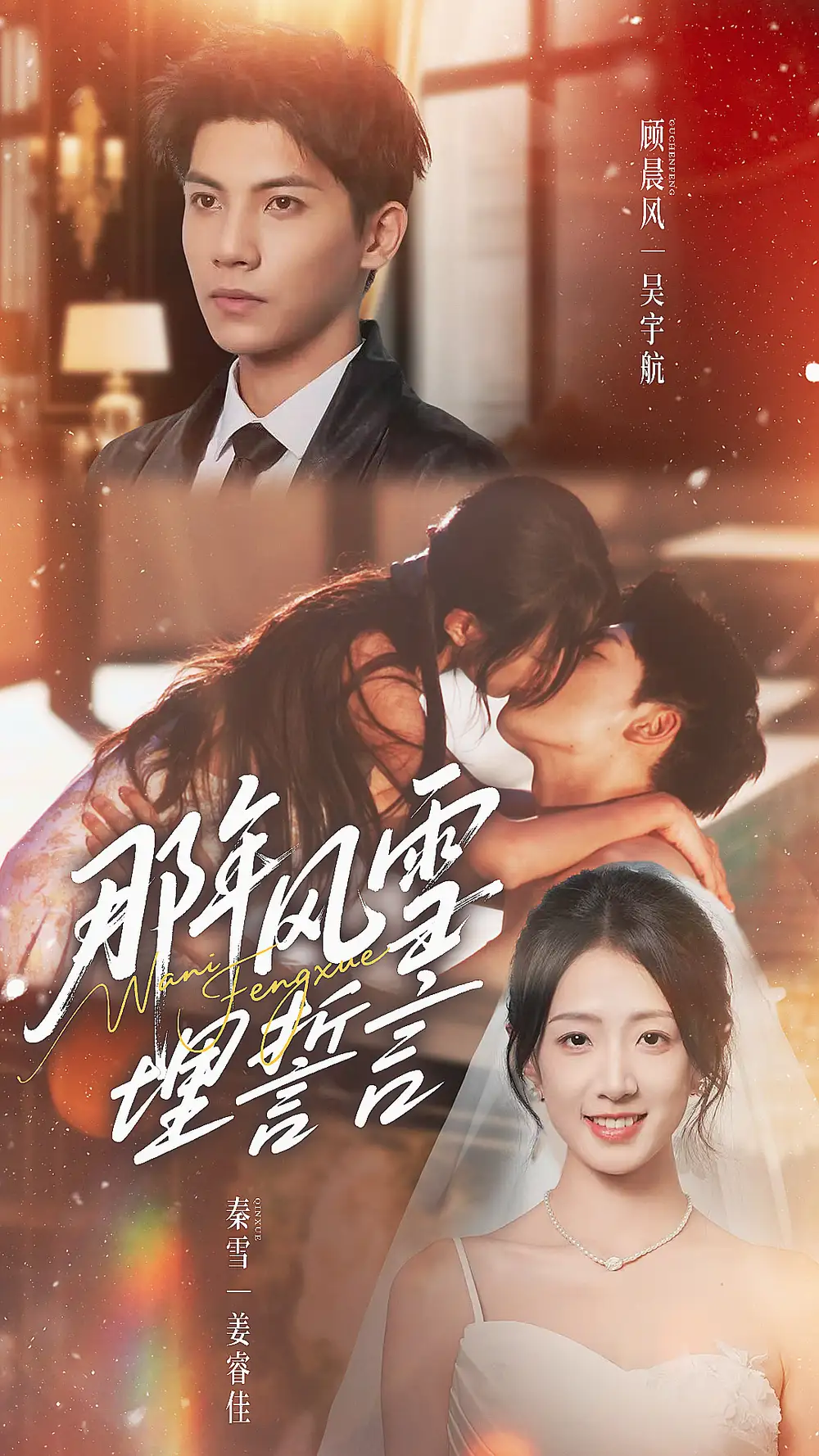 《那年风雪埋誓言（70集）》短剧全集免费在线观看