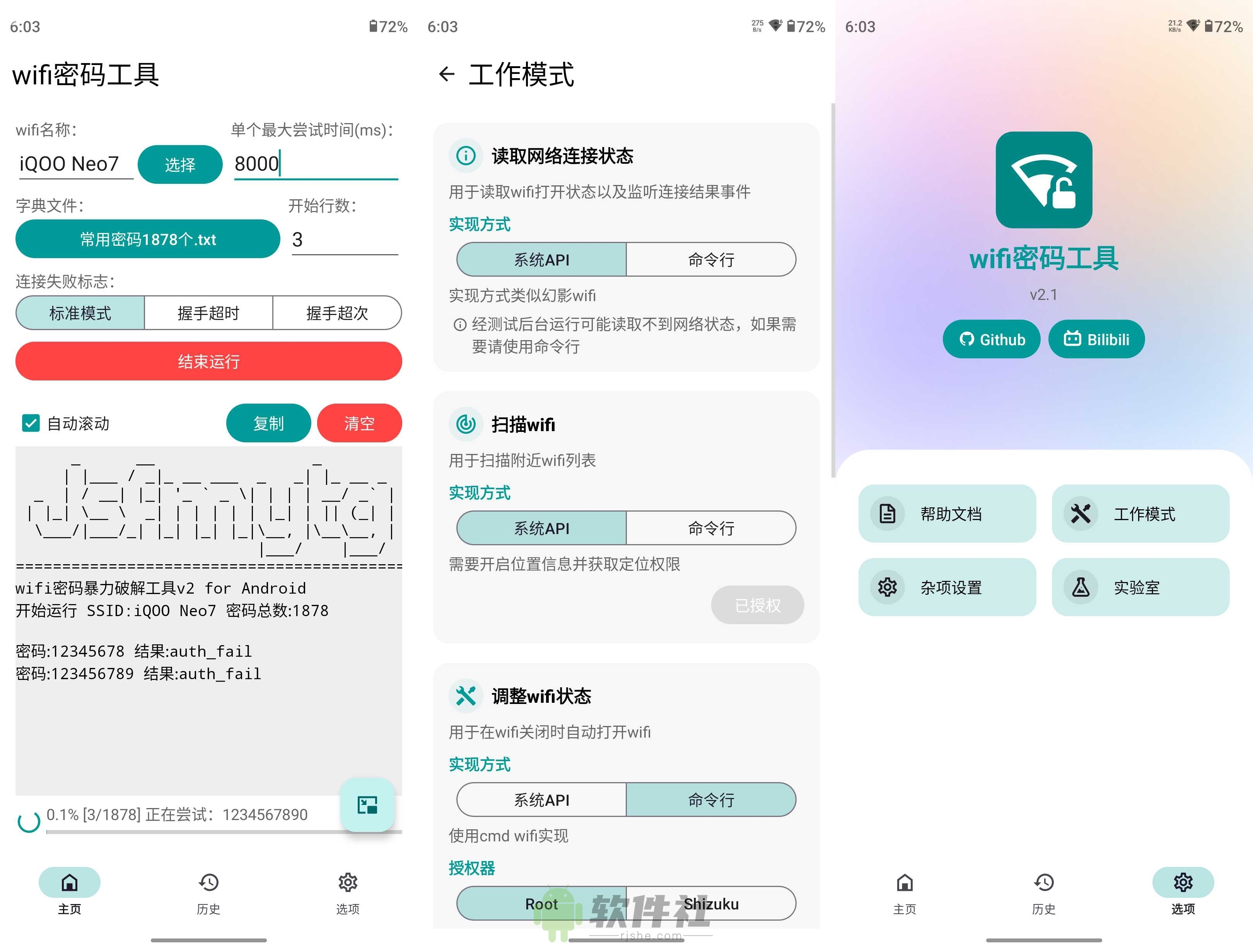 wifi密码工具 v2.1 开源软件
