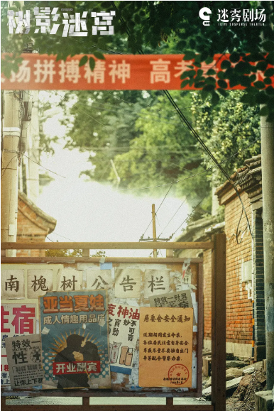 [国剧]《树影迷宫》（2025）电视剧|全集高清免费在线观看