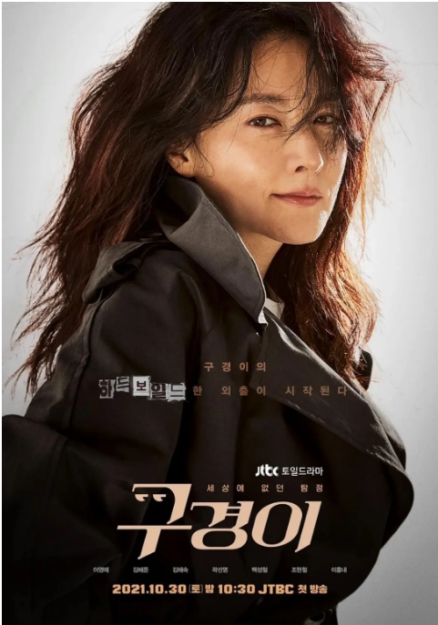 [韩剧]《具景伊》（2021）电视剧|全集高清免费在线观看