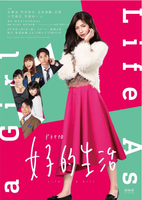 [日剧]《女子的生活》（2018）电视剧|全集高清免费在线观看