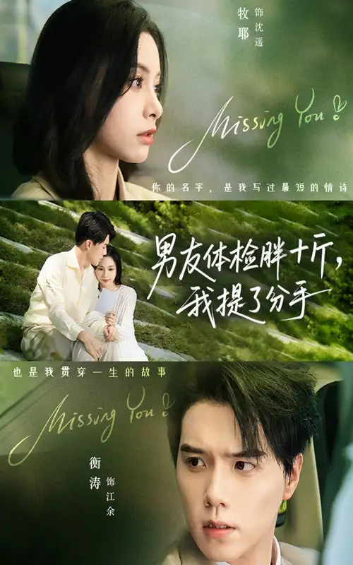 《.男友体检胖十斤我提了分手（70集）》短剧全集免费在线观看