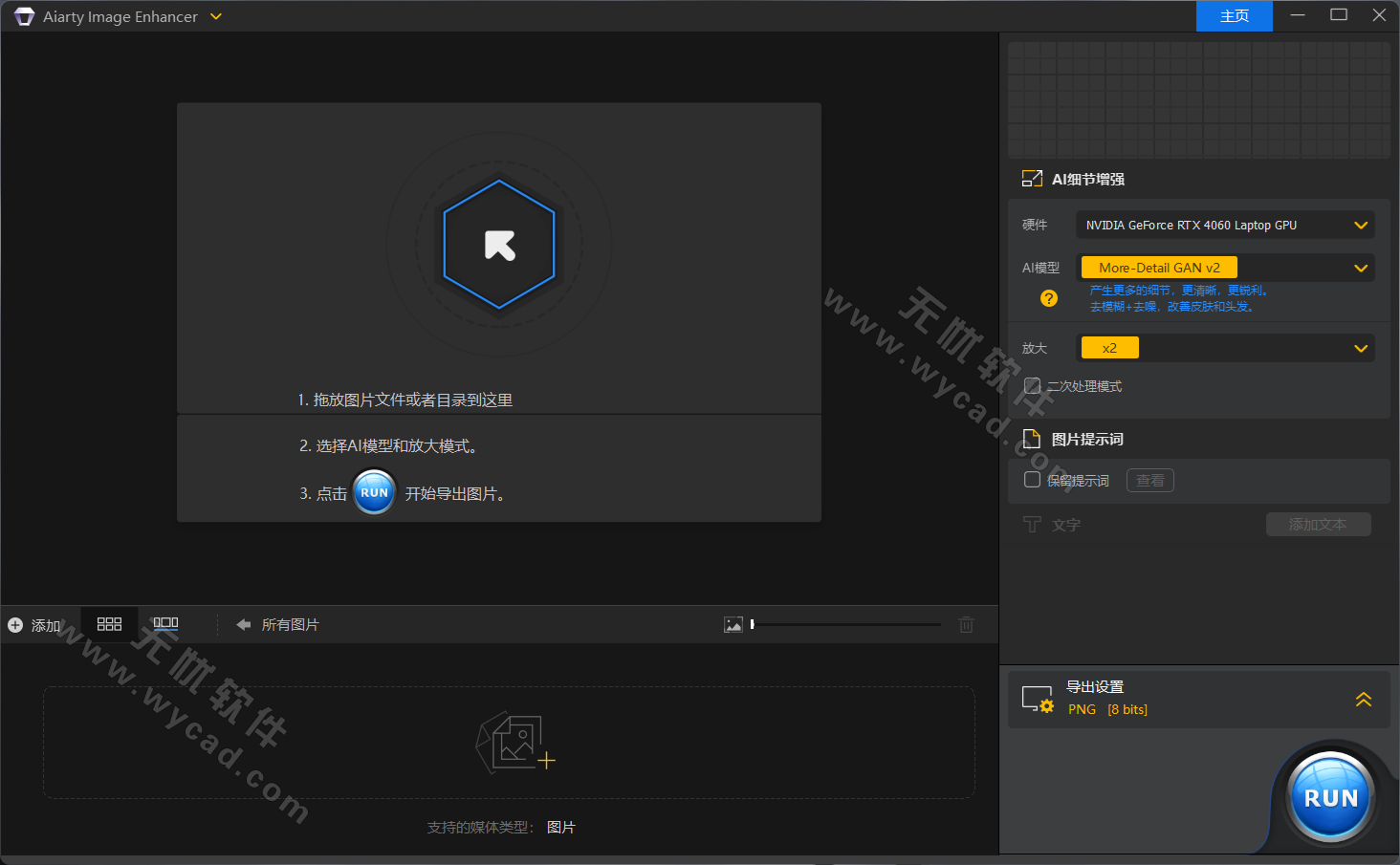 AI图片增强工具 | Aiarty Image Enhancer v3.5 多语便携版 & 安装版