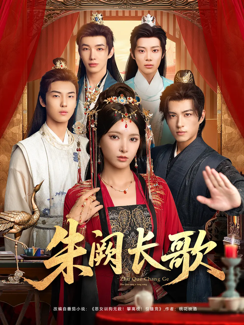 《朱阙长歌（80集）》短剧全集免费在线观看