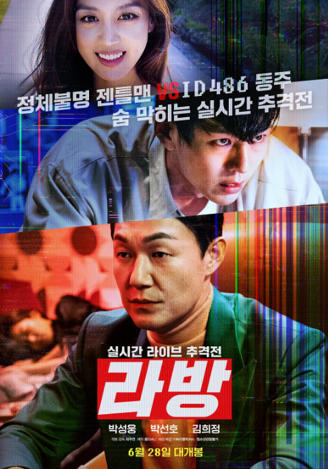 韩国电影《黑色直播》（2023）电影|全集高清免费在线观看