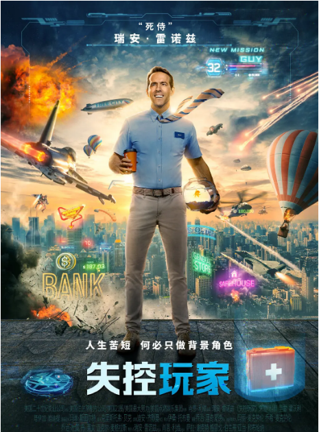 美国电影《失控玩家》（2021）电影|全集高清免费在线观看-CD网盘社