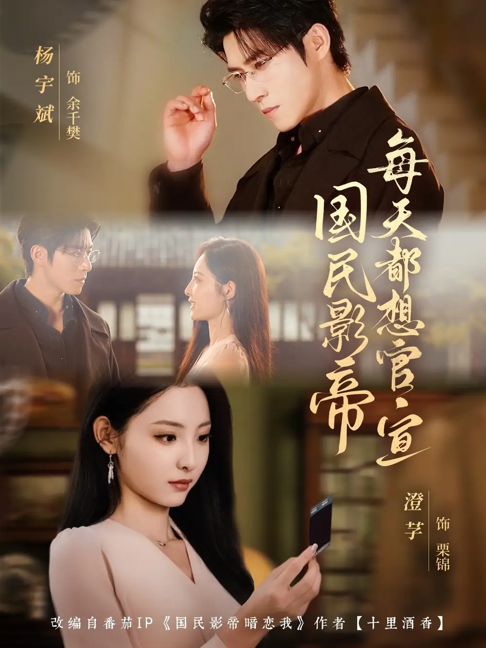 《国民影帝每天都想官宣（71集）》短剧全集免费在线观看