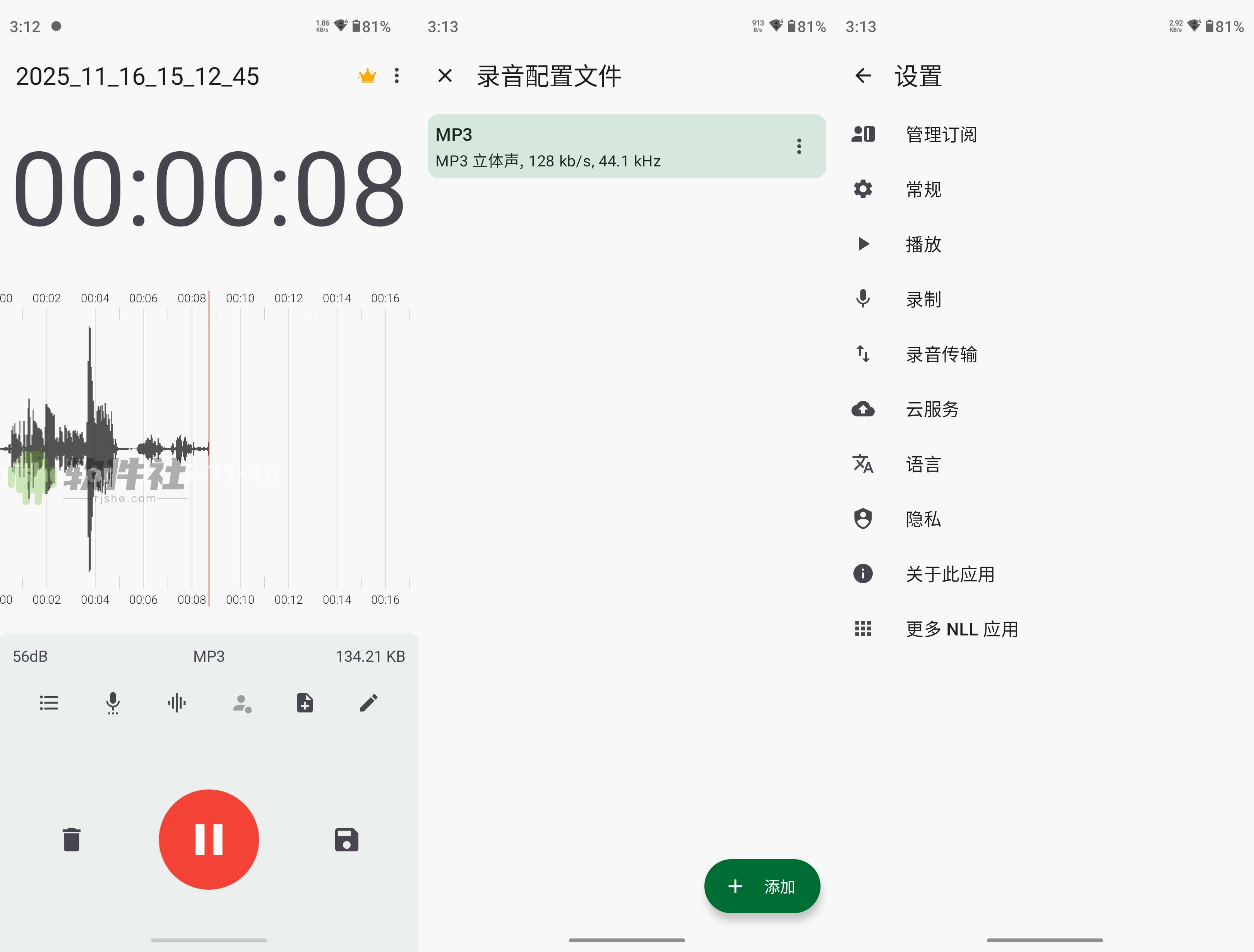 ASR(录音机) v545 解锁高级版