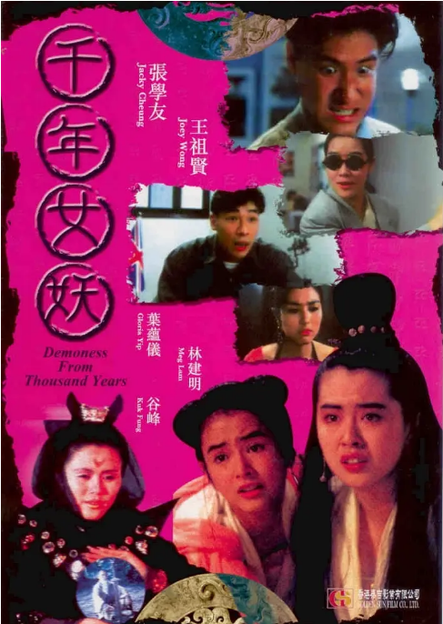 香港电影《千年女妖》（1990）电影完整版在线观看下载-丹尼奥影视