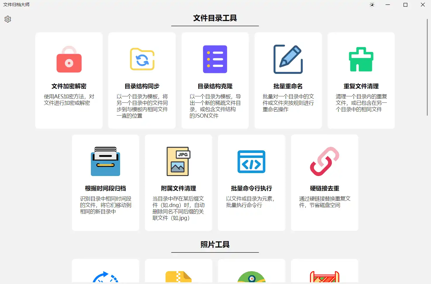 文件归档大师 | ArchiveMaster v2.3.0 中文绿色版
