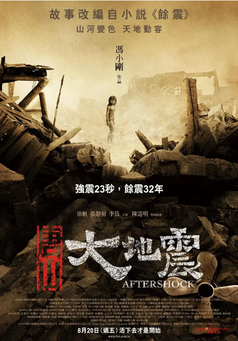 国剧《唐山大地震》（2010）电影|全集高清免费在线观看-CD网盘社