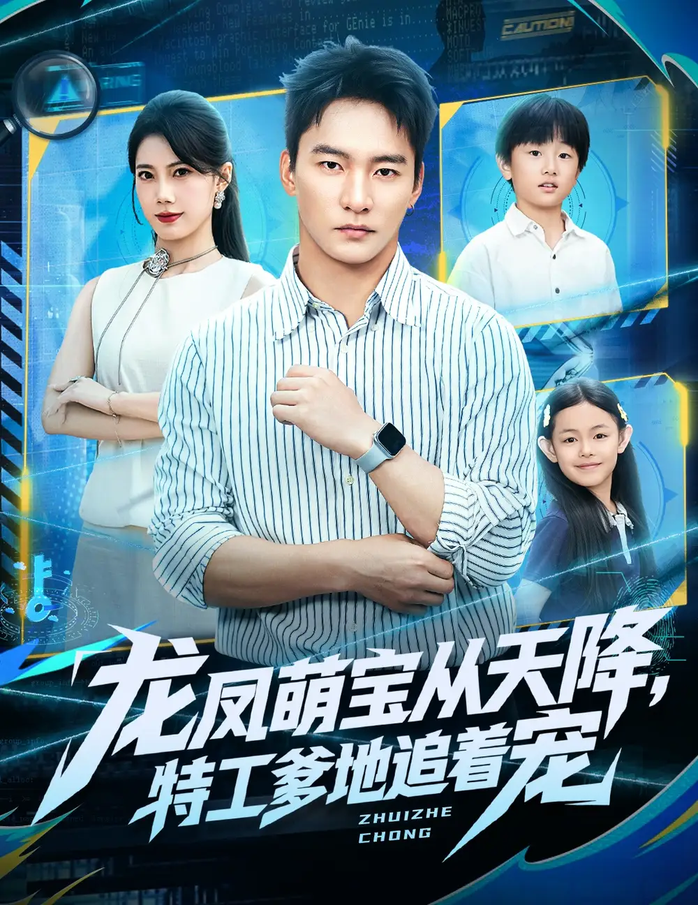 《龙凤萌宝从天降，特工爹地追着宠（75集》短剧全集免费在线观看