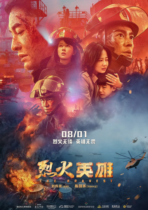 国剧《烈火英雄》（2019）电影|全集高清免费在线观看-CD网盘社