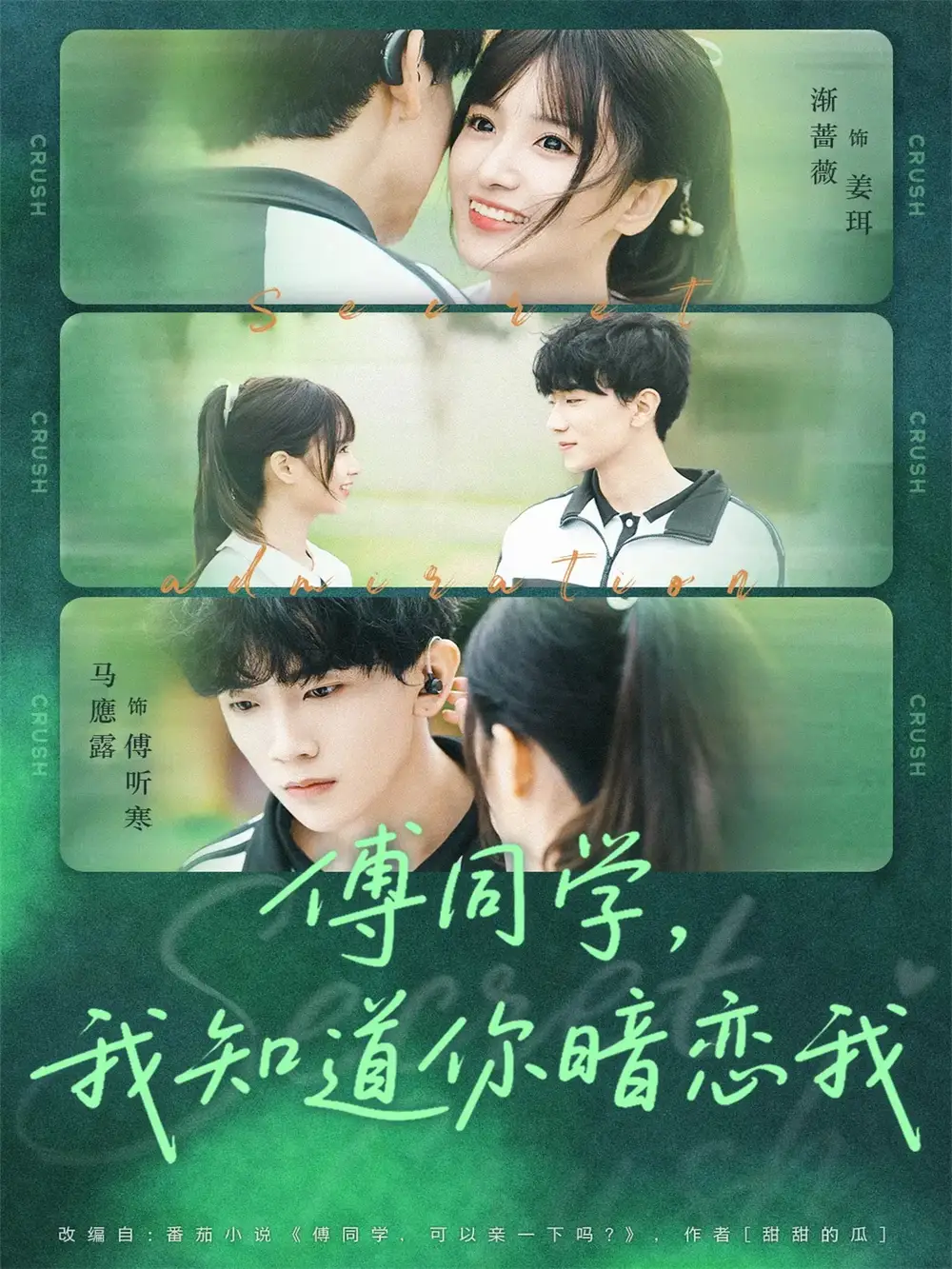 《傅同学，我知道你暗恋我（59集）》短剧全集免费在线观看