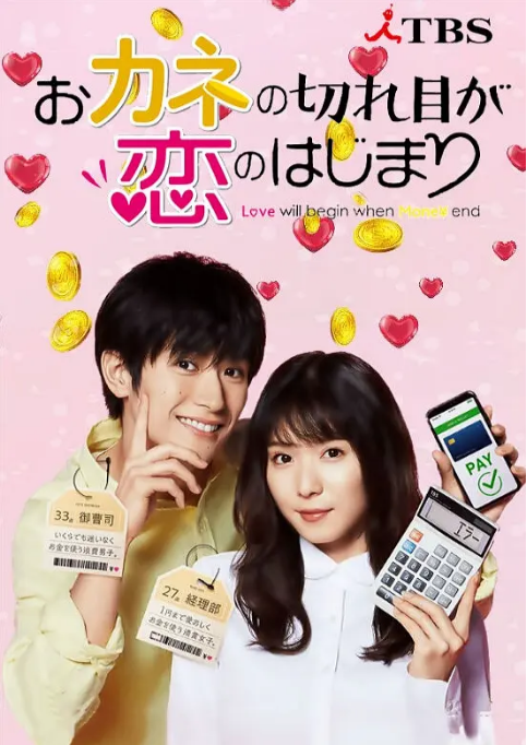 [日剧]《钱断情始》（2020）电视剧|全集高清免费在线观看