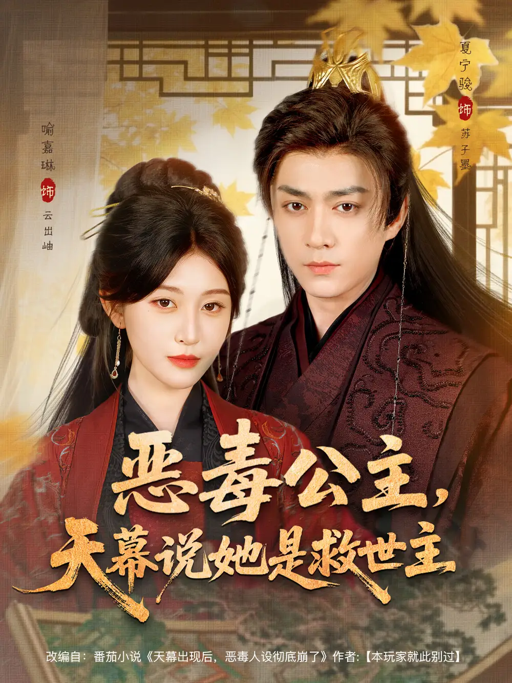 《恶毒公主，天幕说她是救世主（80集》短剧全集免费在线观看