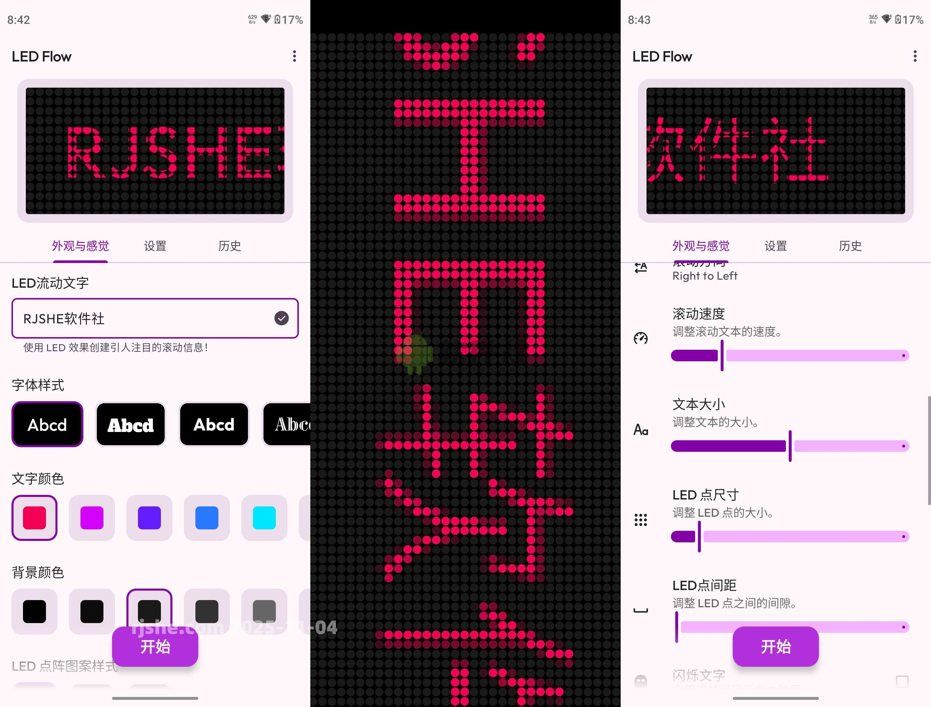 LED Flow v1.1.0 解锁高级版