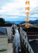 《炊烟重启时（47集）》短剧全集免费在线观看