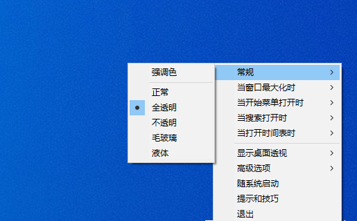 任务栏一键透明软件 | TranslucentTB 汉化绿色版