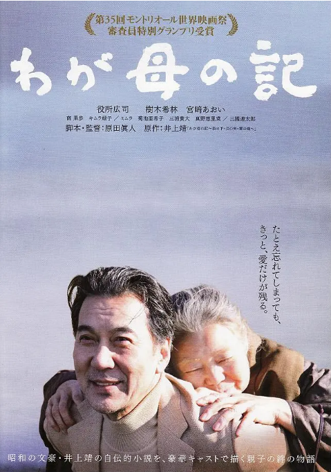 日本电影《记我的母亲》（2012）电影|全集高清免费在线观看-CD网盘社