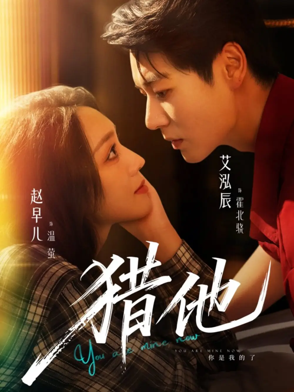 《猎他（60集）》短剧全集免费在线观看