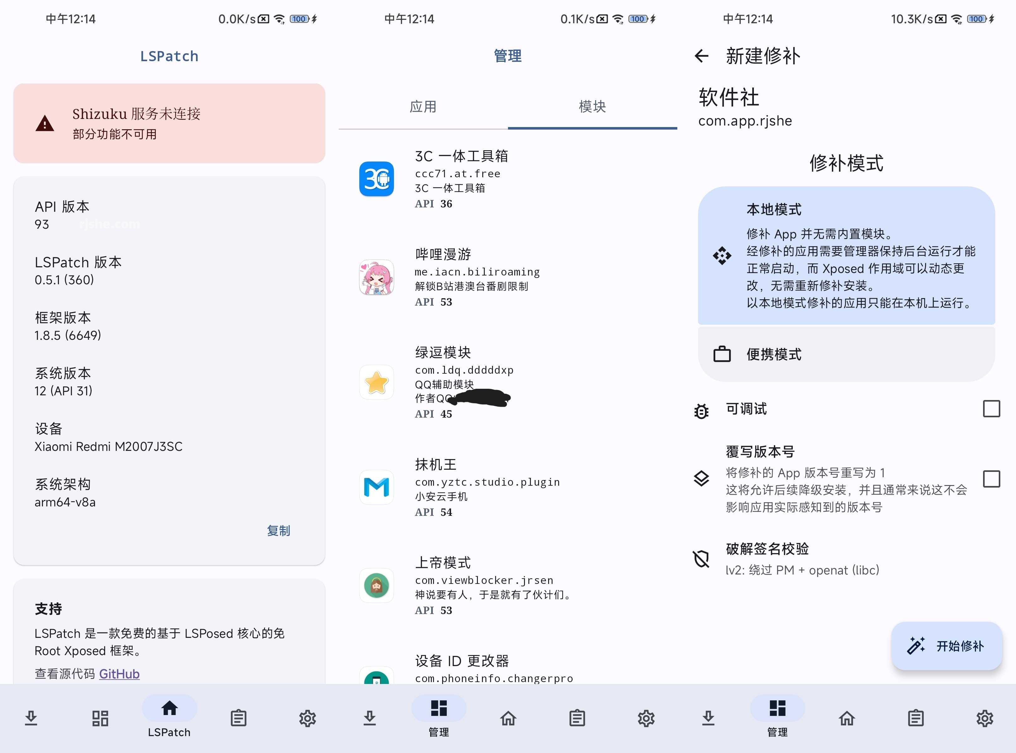 LSPatch v0.7 安卓版