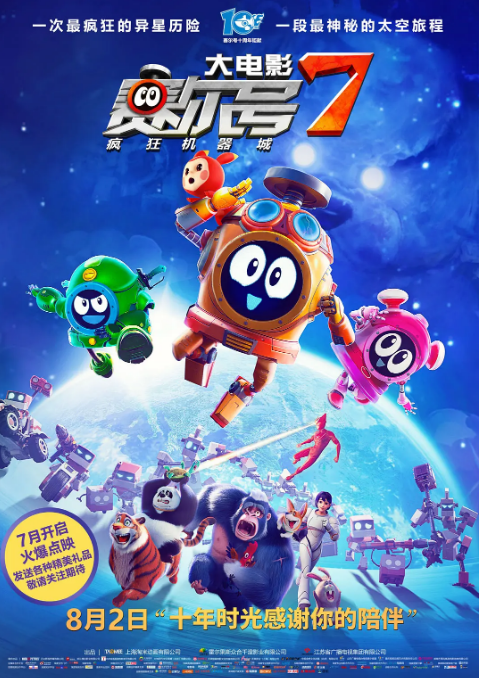 国剧电影 喜剧 / 动画 / 儿童 / 奇幻 / 冒险《赛尔号大电影7疯狂机器城》（2019）动漫|全集高清免费在线观看-CD网盘社