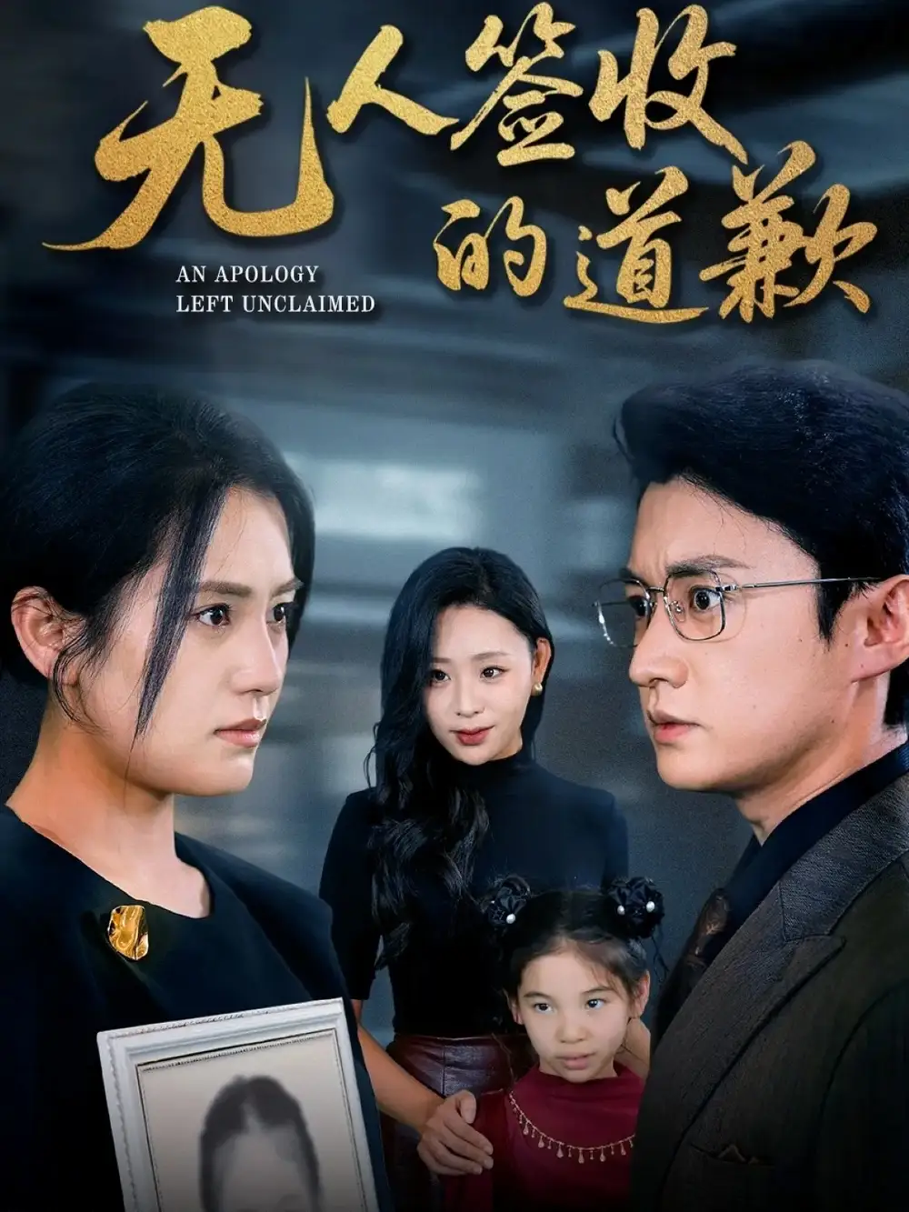 《无人签收的道歉＆如果时光能重来（55集）珑一＆宋暖》短剧全集免费在线观看