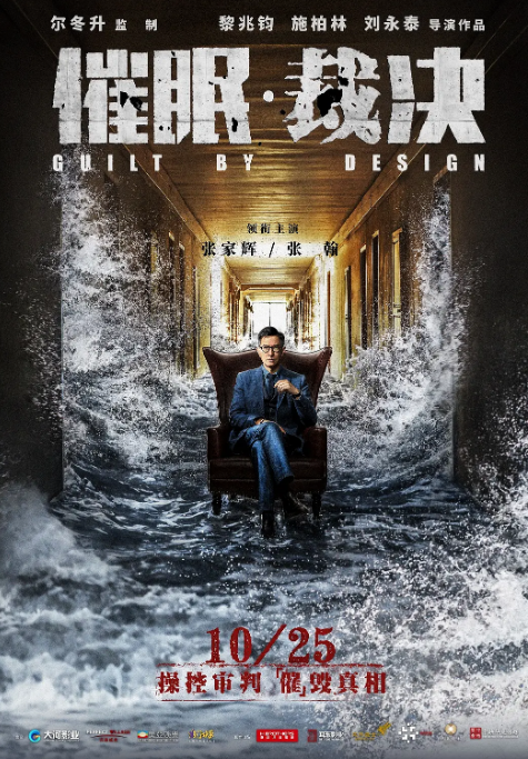 国剧 悬疑 / 犯罪《催眠·裁决》（2019）电影|全集高清免费在线观看-CD网盘社