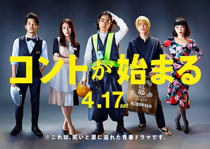 [日剧]《短剧开始啦》（2021）电视剧|全集高清免费在线观看